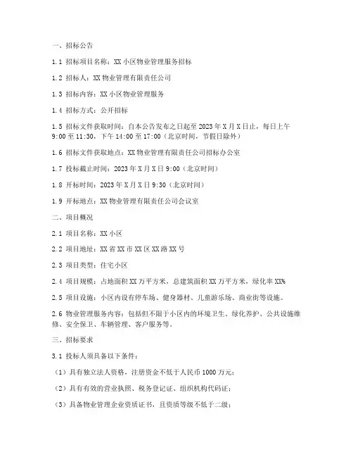 物业前介招标文件