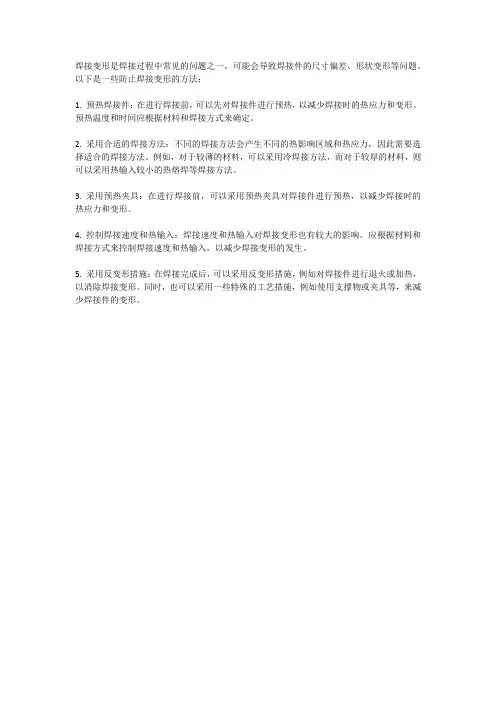 防止焊接变形的方法