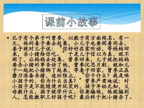 诚信真可贵教学ppt
