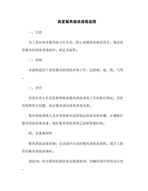 食堂餐具清洗消毒流程[3]