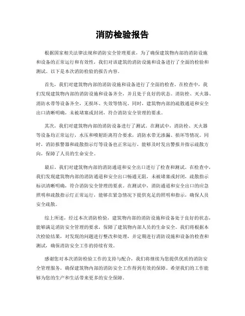 消防检验报告