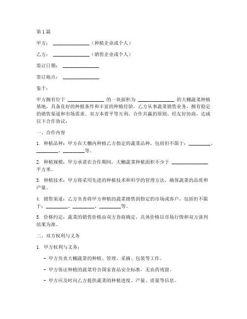 大棚蔬菜合作协议书范本(3篇)