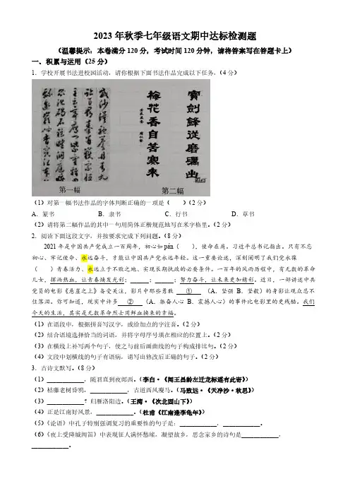 海南省临高县2023-2024学年七年级上学期期中语文试题(含答案)