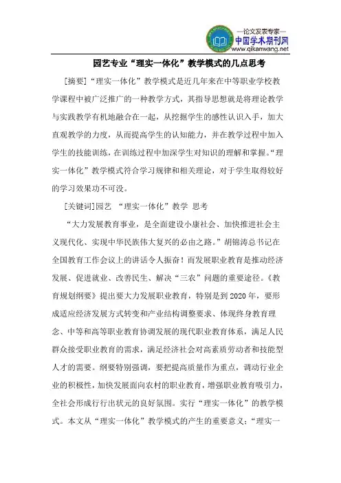 园艺专业“理实一体化”教学模式的几点思考