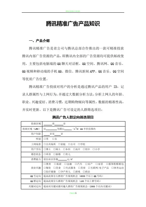 腾讯广告产品知识