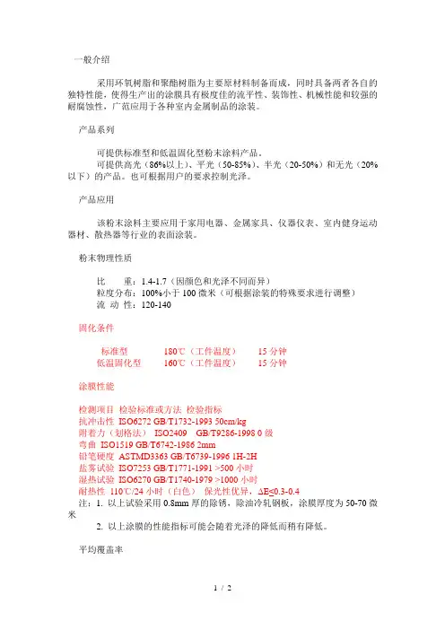 涂膜性能及检测标准