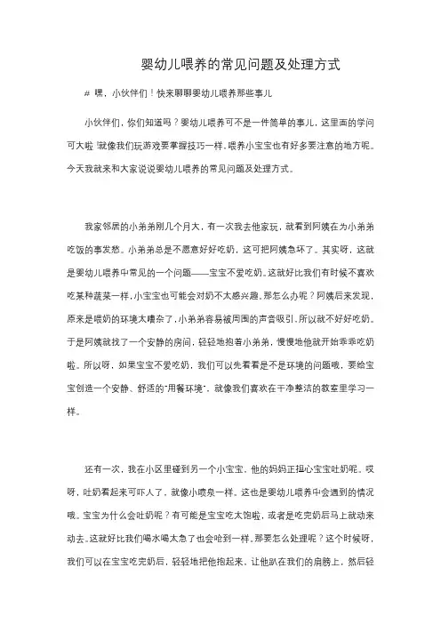 婴幼儿喂养的常见问题及处理方式