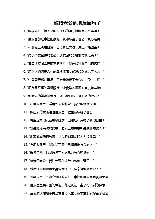 嫁错老公的朋友圈句子