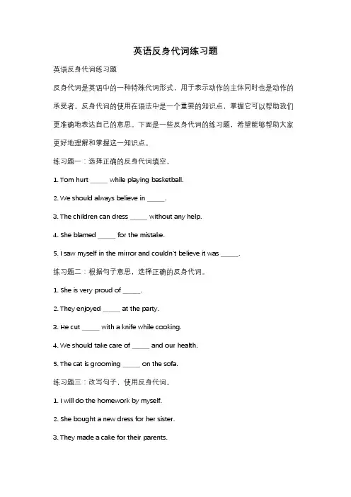 英语反身代词练习题
