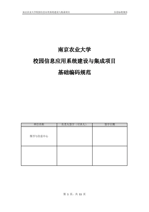 南京农业大学基础编码规范