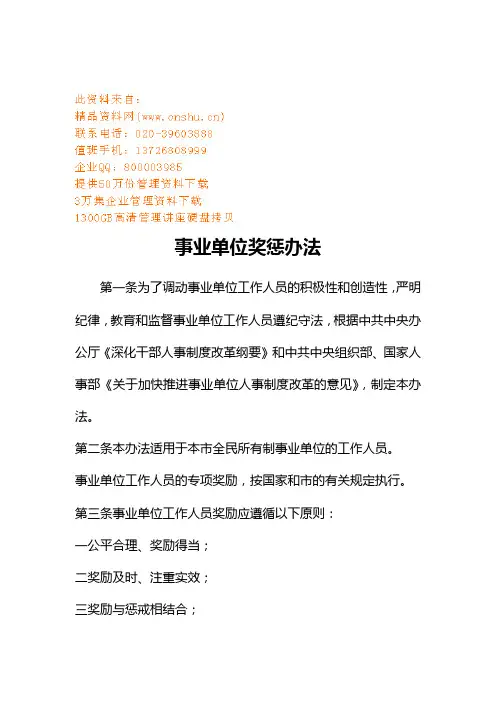 事业单位奖惩制度
