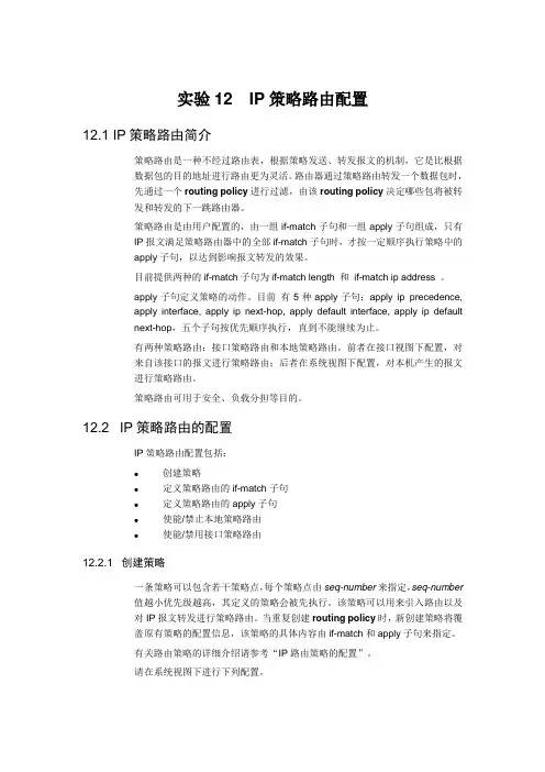 IP策略路由配置