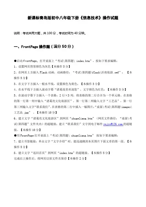 新课标青岛版初中八年级下册《信息技术》操作试题
