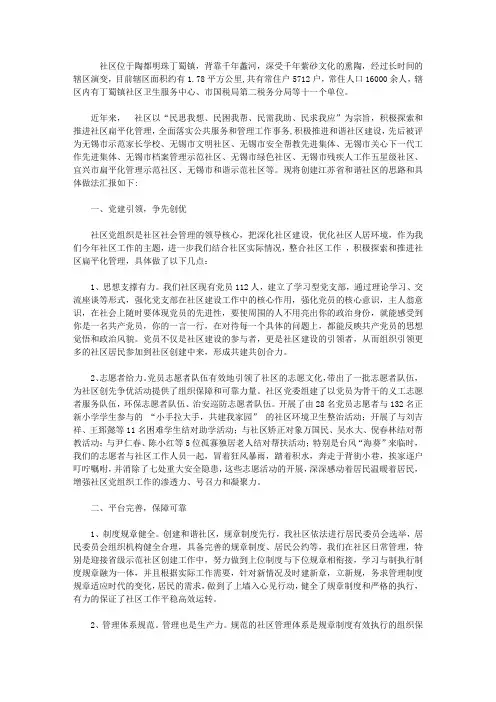 社区创建和谐示范社区汇报材料【精选】