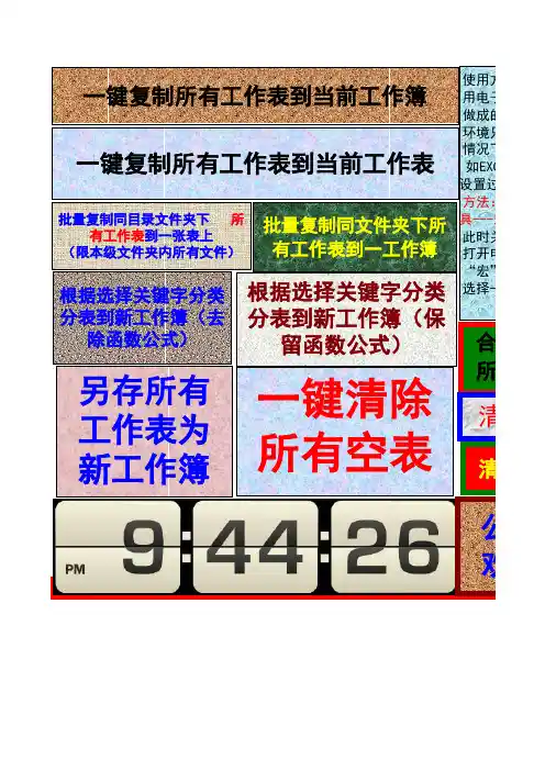 电子表格一键合并与拆分工具箱(修定版)