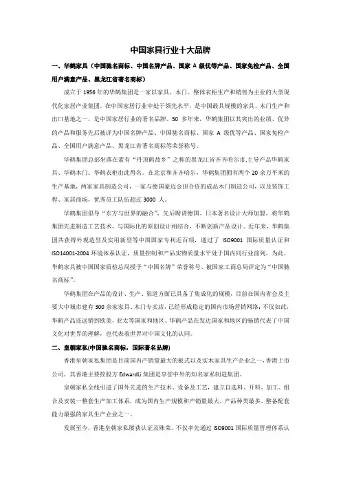 中国家具行业十大品牌