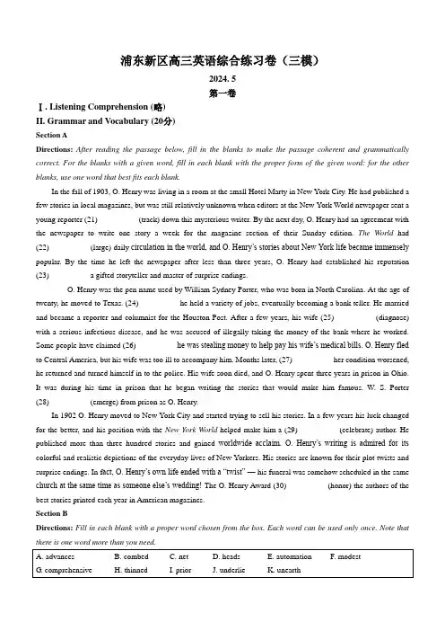 上海市浦东新区2024届高三下学期三模试题 英语 Word版含答案