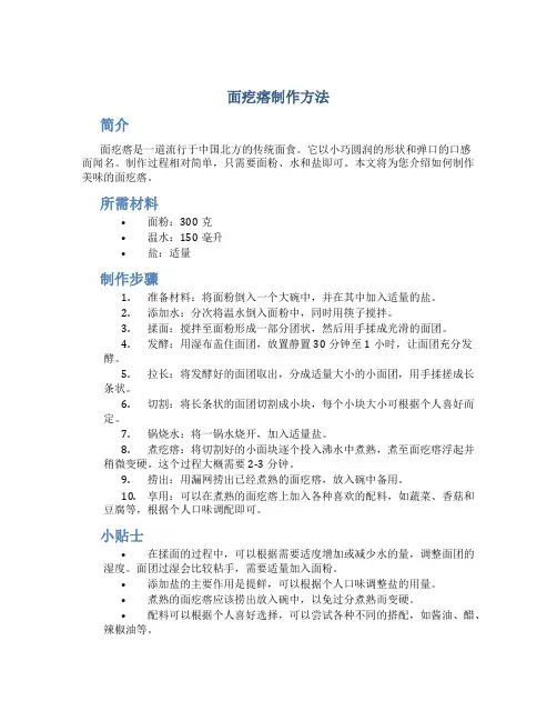 面疙瘩制作方法