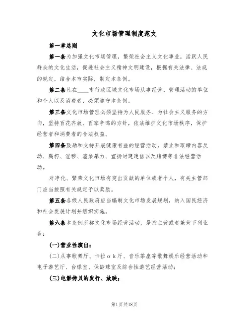 文化市场管理制度范文（3篇）
