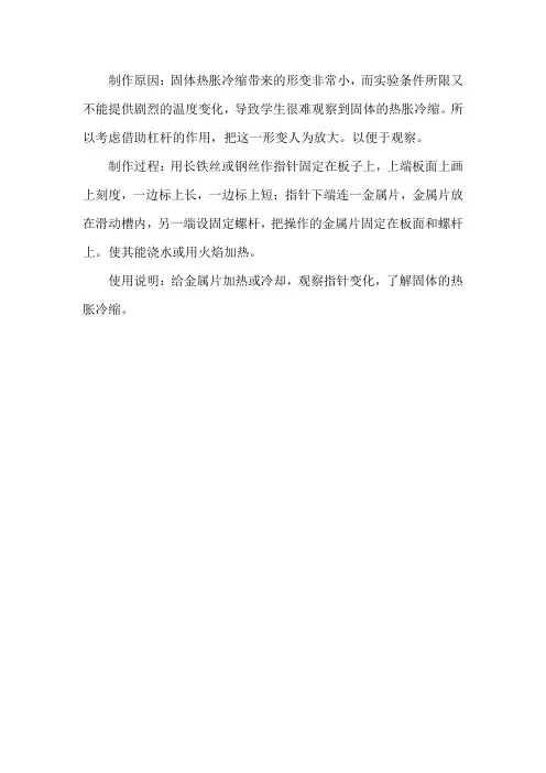 教具制作及使用说明