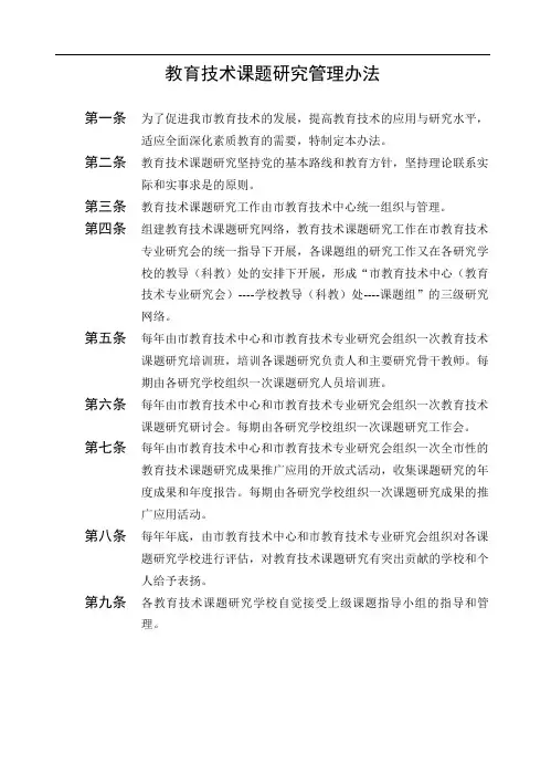 教育技术课题研究管理办法