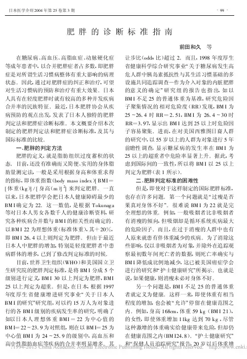 肥胖的诊断标准指南_前田和久