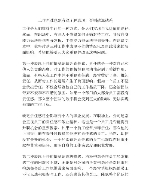 工作再难也别有这3种表现,否则越混越差