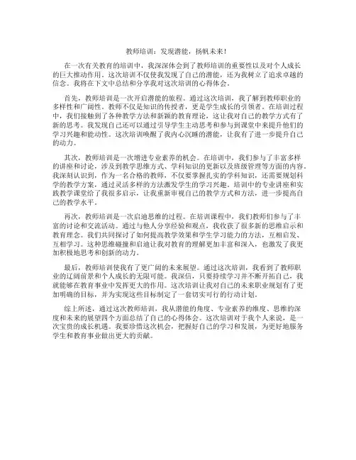 教师培训心得体会总结简短一句话