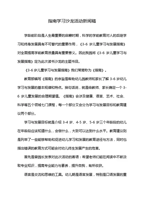 指南学习沙龙活动新闻稿