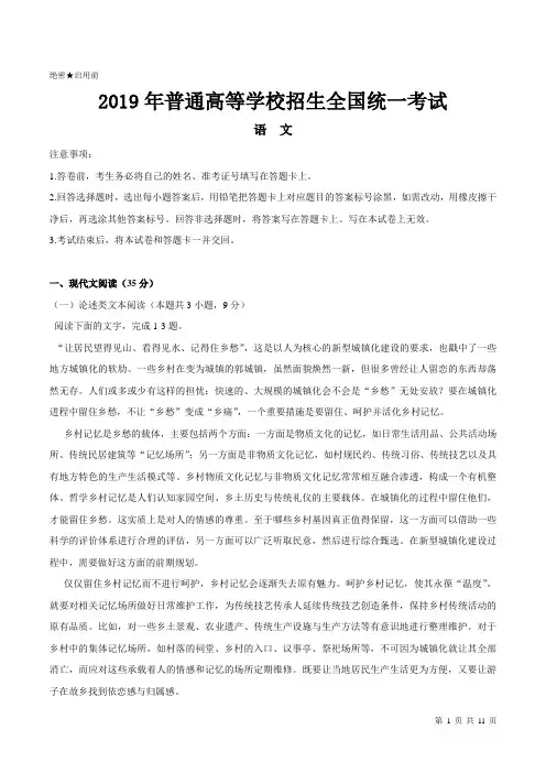 最新2019年高考语文真题全国卷三(含答案)【杨顺国】 - 副本 (10)