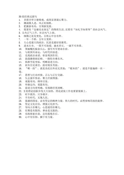 30组经典过渡句读书文摘读书笔记