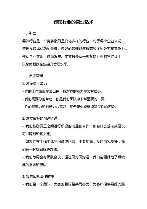 餐饮行业的管理话术