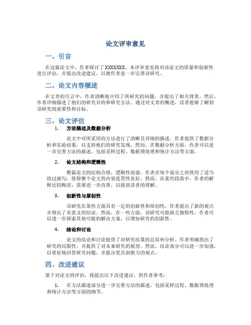 论文评审意见