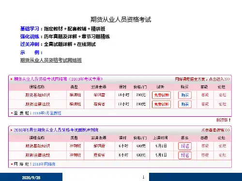 期货从业资格考试资料.ppt