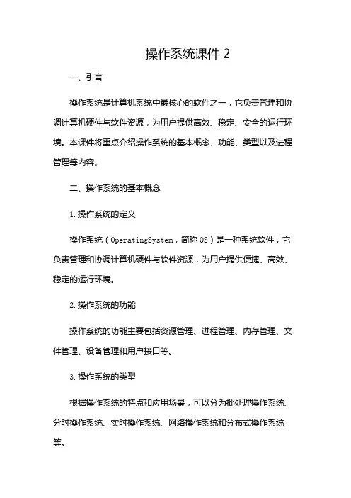 操作系统课件2