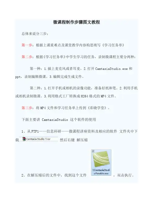 微课程制作步骤图文教程