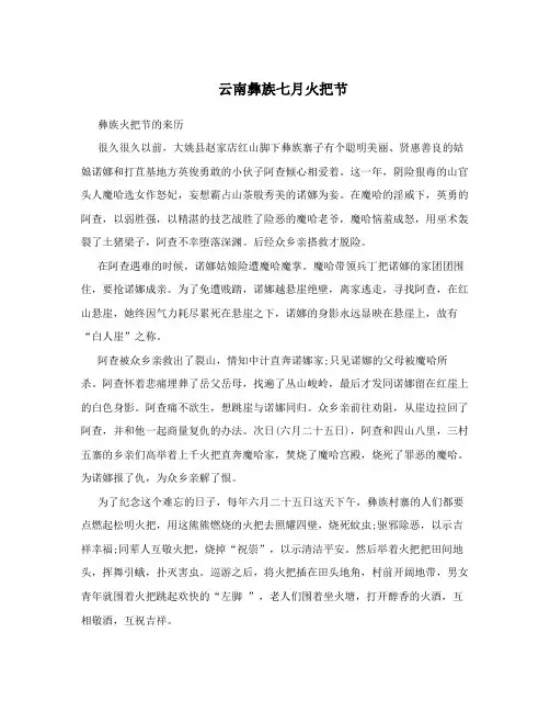 云南彝族七月火把节