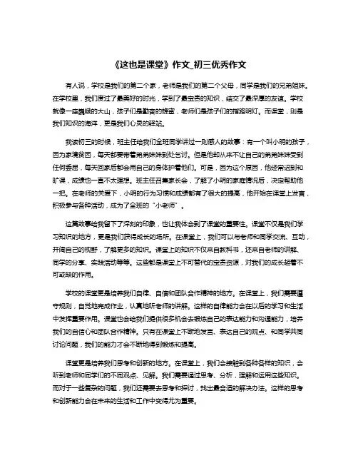 《这也是课堂》作文_初三优秀作文