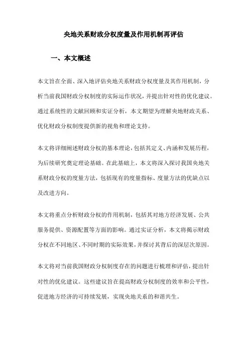 央地关系财政分权度量及作用机制再评估