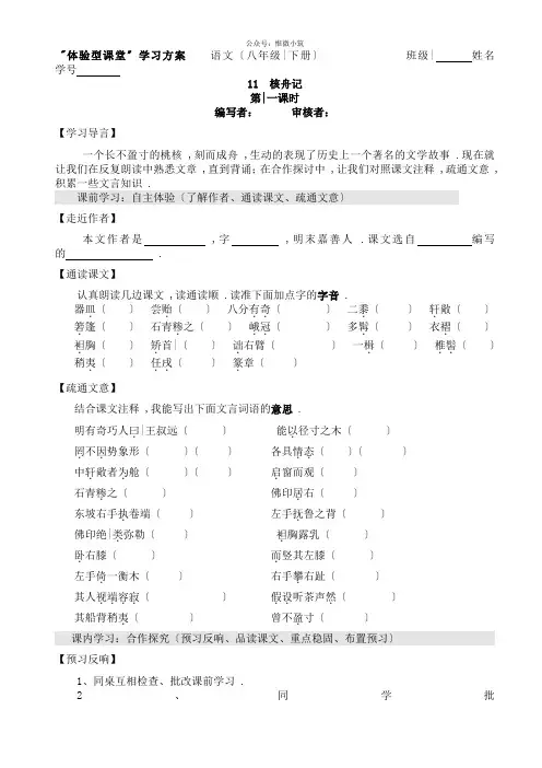 《核舟记》导学案第一课时导学案 (精品)2022年部编版语文附答案