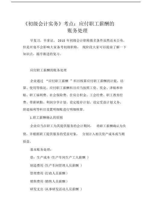 《初级会计实务》考点：应付职工薪酬的账务处理.doc