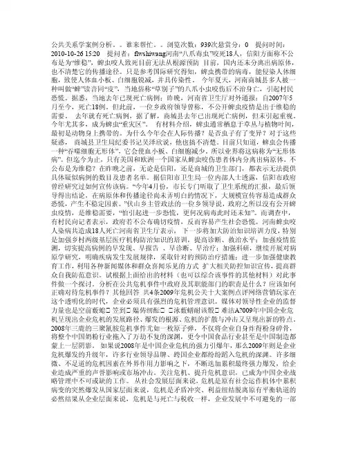 公共关系学案例分析