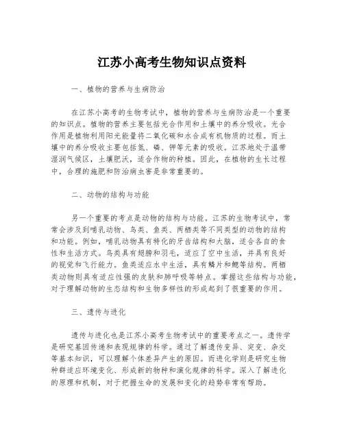 江苏小高考生物知识点资料