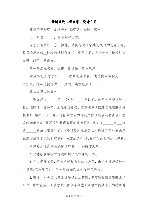 最新建设工程勘察、设计合同