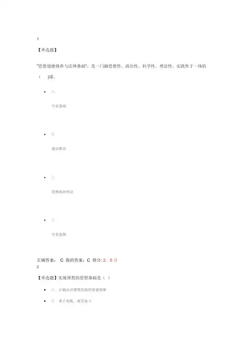 思想道德修养与法律基础 网上作业3答案