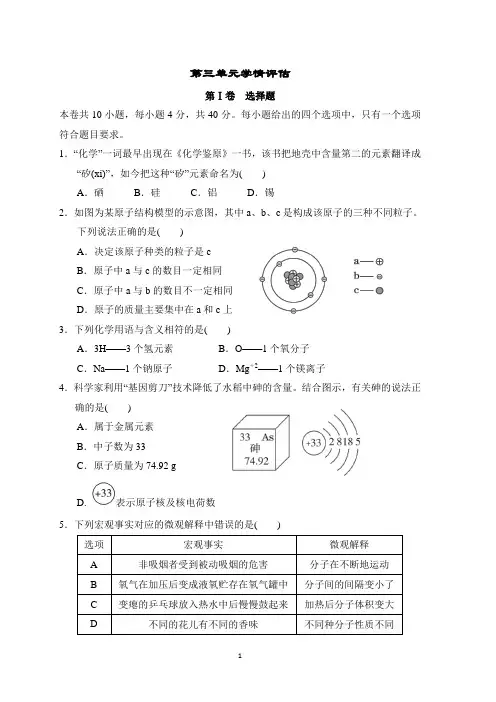 人教版九年级上册化学第三单元测试试卷及答案