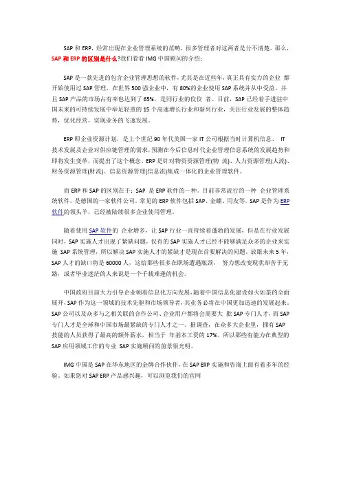SAP和ERP的区别是什么