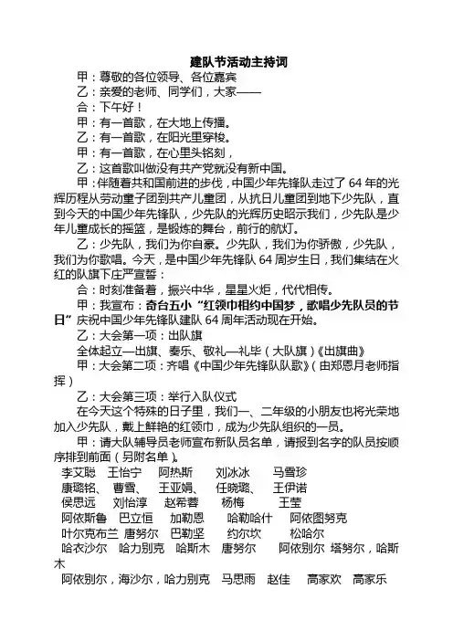 建队节主持词 Microsoft Word 文档