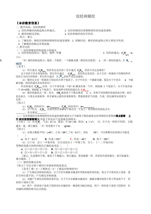 高中化学烷烃和烯烃教案