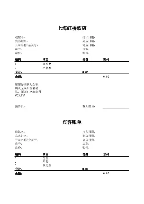 2020酒店住宿流水单(宾客帐单)
